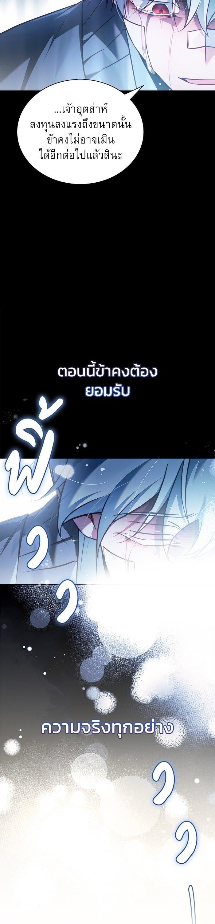 I’m Not That Kind of Talent ผมไม่ได้เก่งอย่างที่คิด ตอนที่ 75 page 23