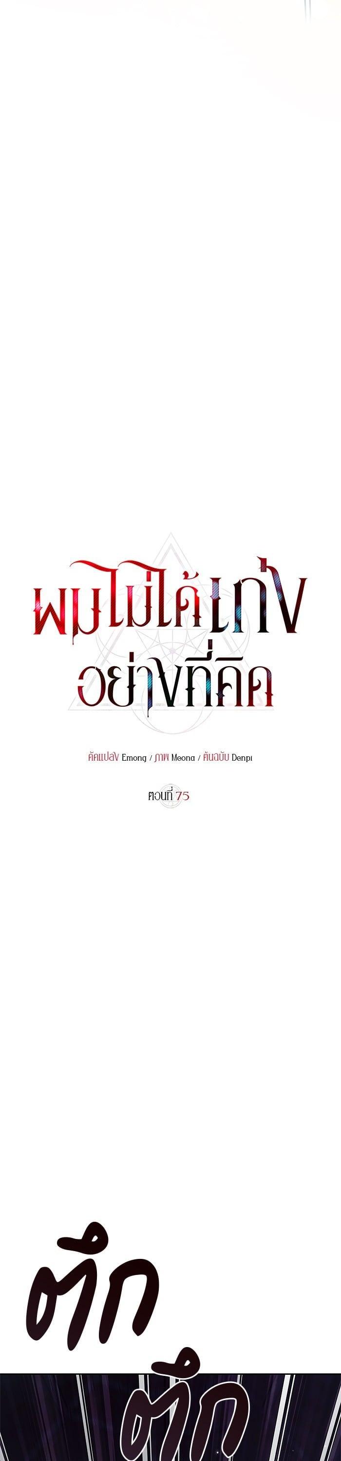 I’m Not That Kind of Talent ผมไม่ได้เก่งอย่างที่คิด ตอนที่ 75 page 24