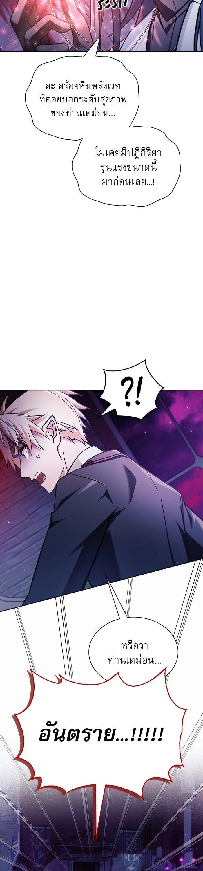 I’m Not That Kind of Talent ผมไม่ได้เก่งอย่างที่คิด ตอนที่ 75 page 27