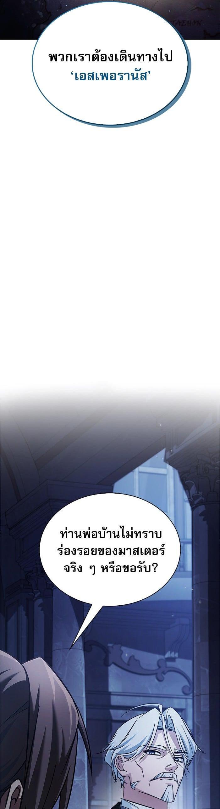 I’m Not That Kind of Talent ผมไม่ได้เก่งอย่างที่คิด ตอนที่ 75 page 39