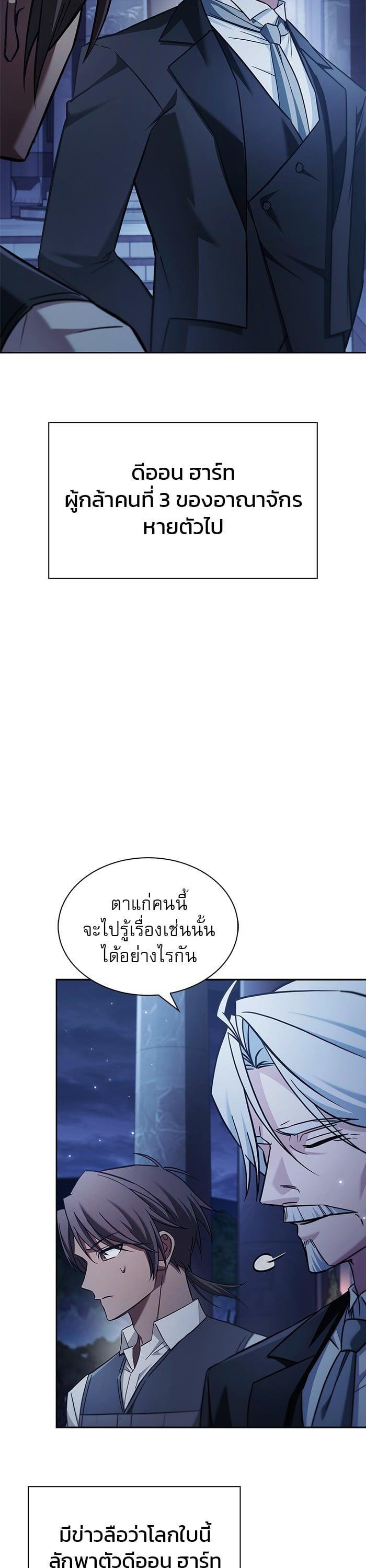 I’m Not That Kind of Talent ผมไม่ได้เก่งอย่างที่คิด ตอนที่ 75 page 40
