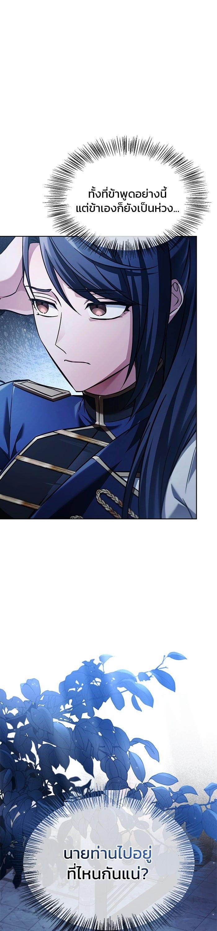 I’m Not That Kind of Talent ผมไม่ได้เก่งอย่างที่คิด ตอนที่ 75 page 43