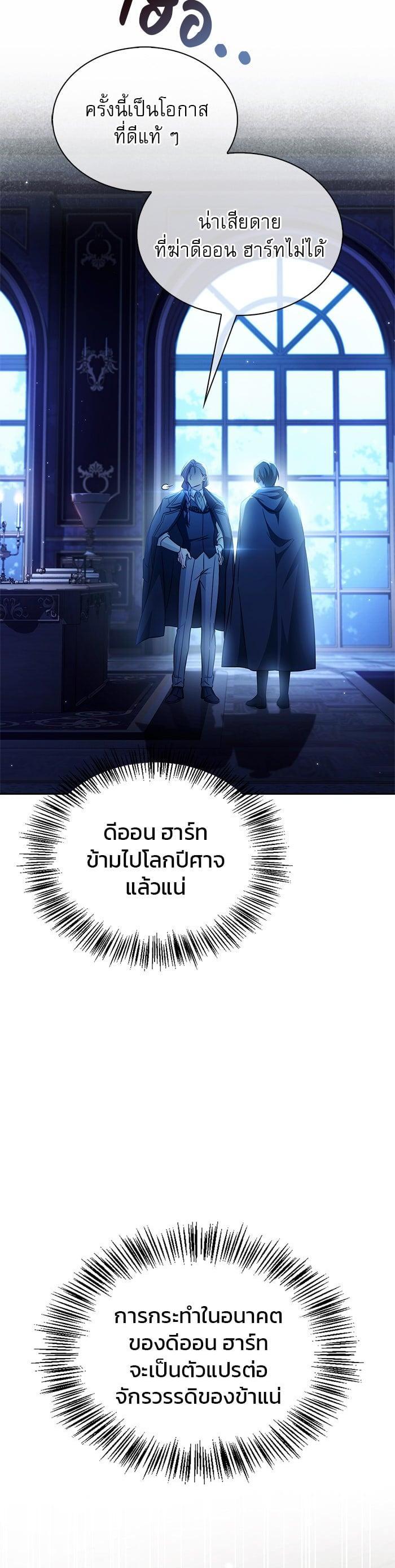 I’m Not That Kind of Talent ผมไม่ได้เก่งอย่างที่คิด ตอนที่ 75 page 49