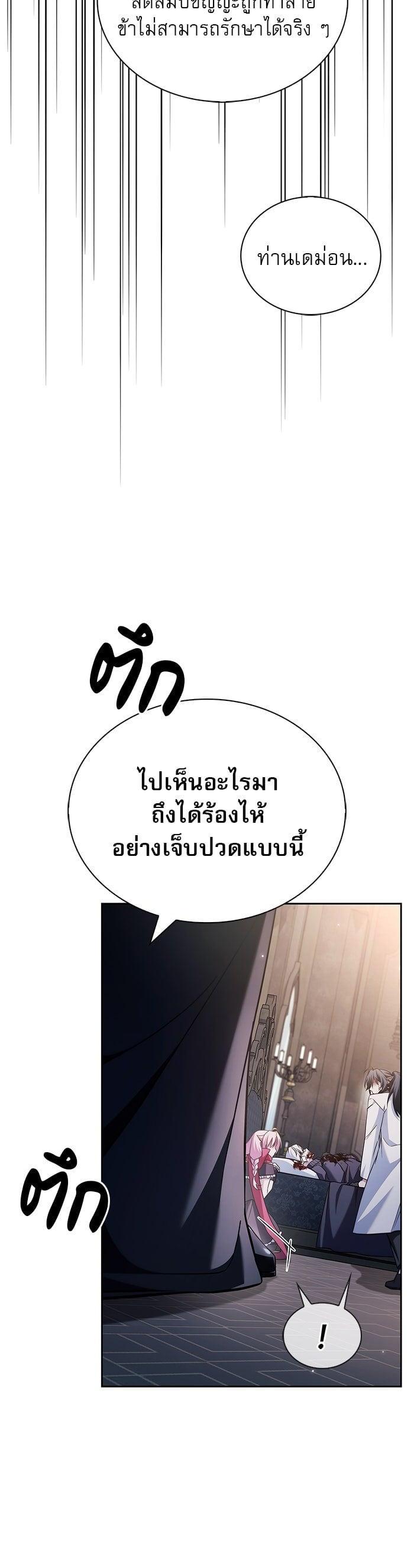 I’m Not That Kind of Talent ผมไม่ได้เก่งอย่างที่คิด ตอนที่ 75 page 52