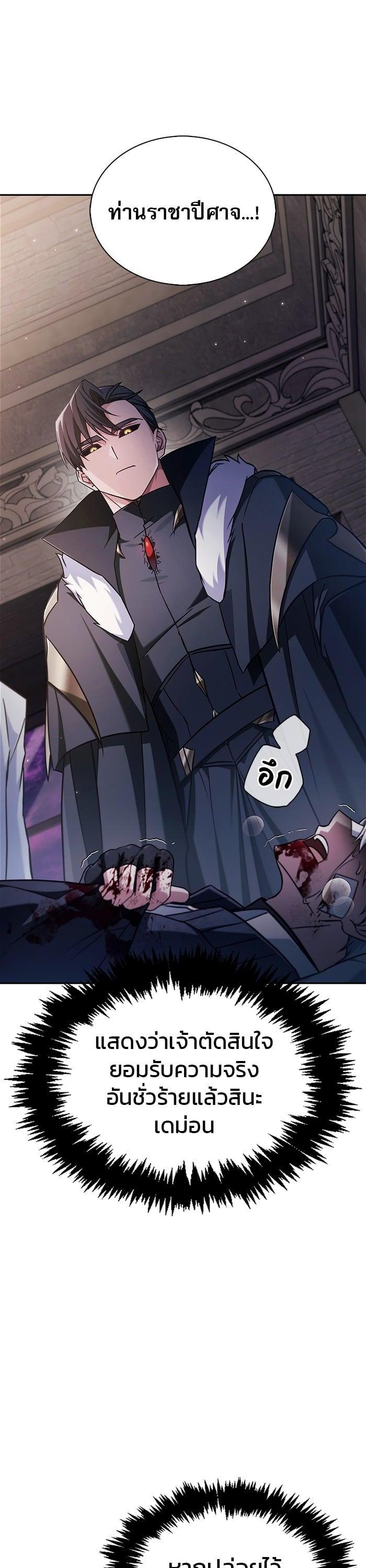 I’m Not That Kind of Talent ผมไม่ได้เก่งอย่างที่คิด ตอนที่ 75 page 53