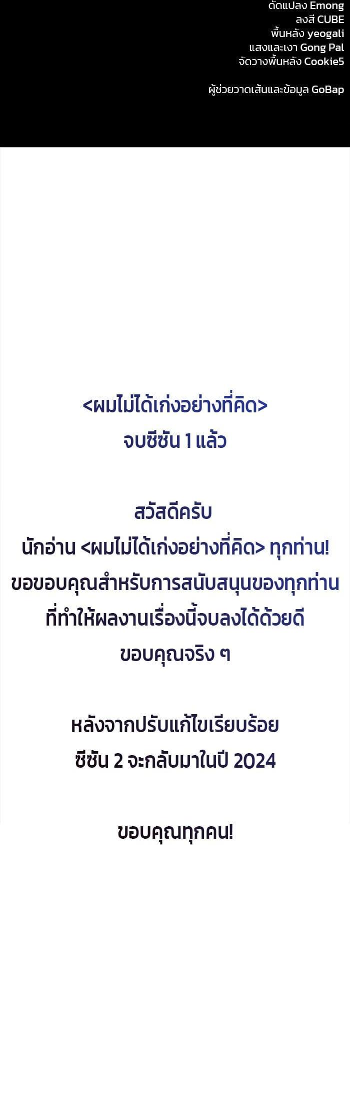 I’m Not That Kind of Talent ผมไม่ได้เก่งอย่างที่คิด ตอนที่ 75 page 60