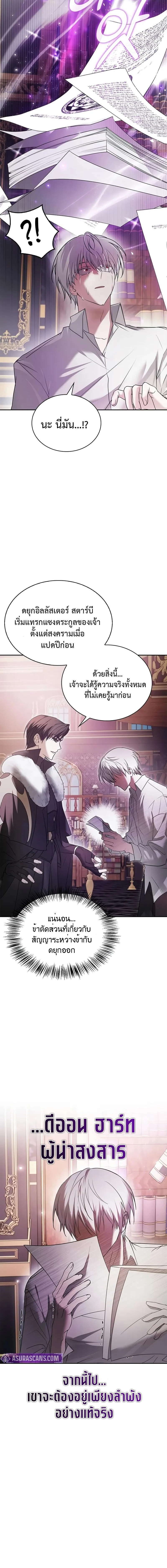 I’m Not That Kind of Talent ผมไม่ได้เก่งอย่างที่คิด ตอนที่ 76 page 9