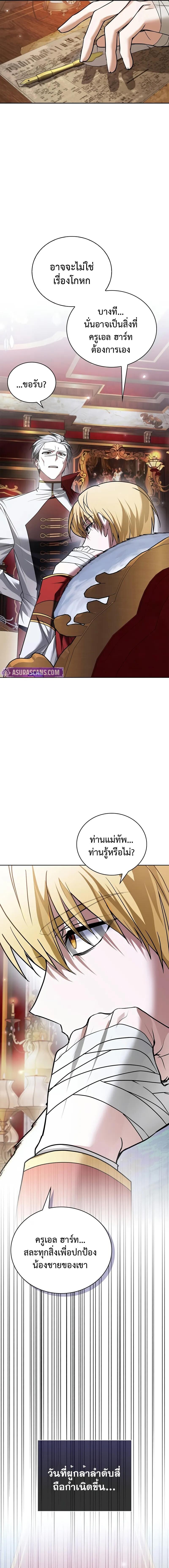 I’m Not That Kind of Talent ผมไม่ได้เก่งอย่างที่คิด ตอนที่ 76 page 14