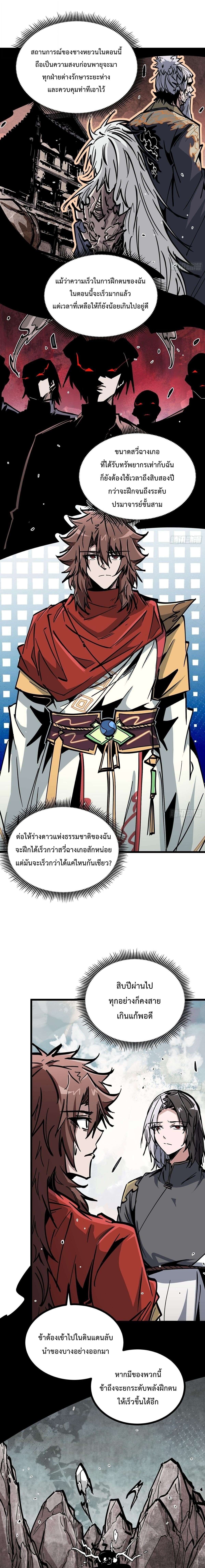 Immortal Fairy, Please Listen to My Explanation ซวยชะมัด ดันมาเกิดเป็นตัวร้ายในเกมซะได้ ตอนที่ 48 page 3