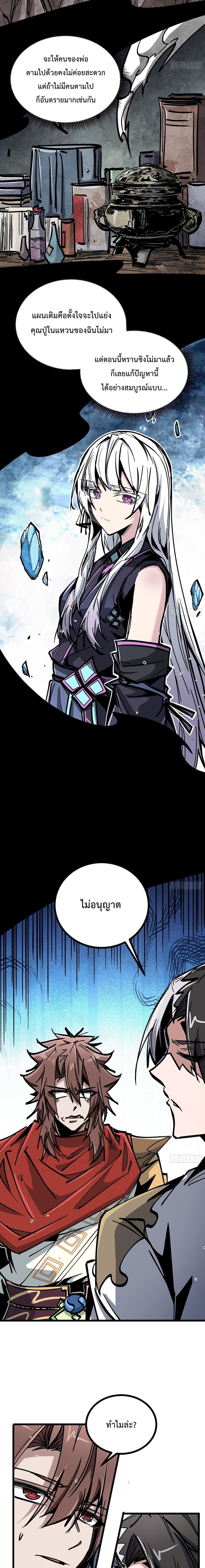 Immortal Fairy, Please Listen to My Explanation ซวยชะมัด ดันมาเกิดเป็นตัวร้ายในเกมซะได้ ตอนที่ 48 page 4