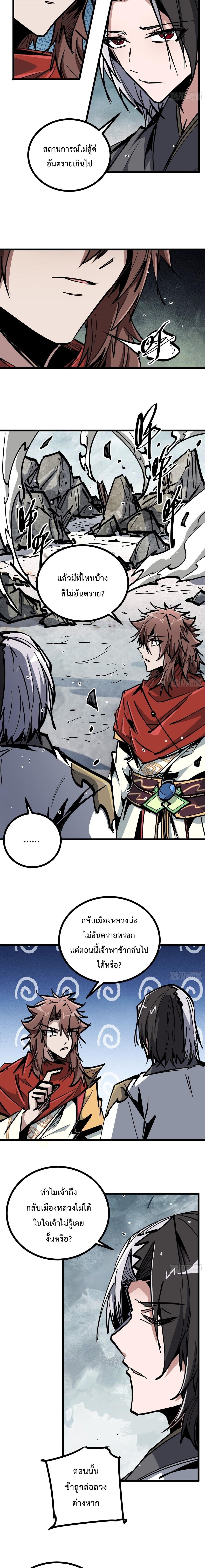 Immortal Fairy, Please Listen to My Explanation ซวยชะมัด ดันมาเกิดเป็นตัวร้ายในเกมซะได้ ตอนที่ 48 page 5