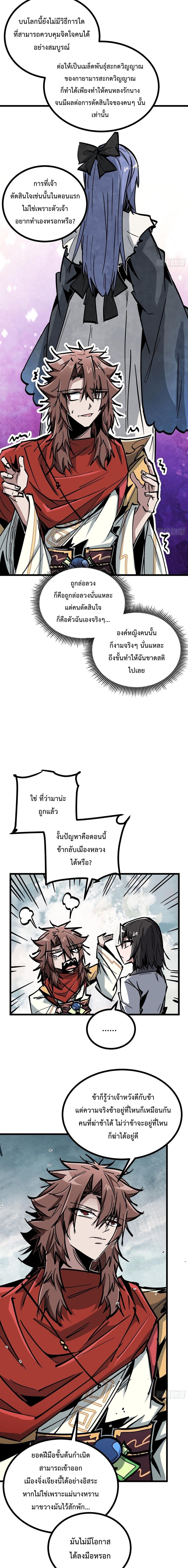 Immortal Fairy, Please Listen to My Explanation ซวยชะมัด ดันมาเกิดเป็นตัวร้ายในเกมซะได้ ตอนที่ 48 page 6