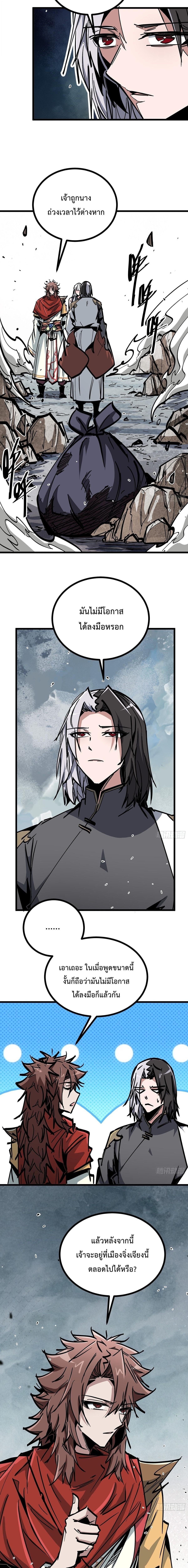 Immortal Fairy, Please Listen to My Explanation ซวยชะมัด ดันมาเกิดเป็นตัวร้ายในเกมซะได้ ตอนที่ 48 page 7