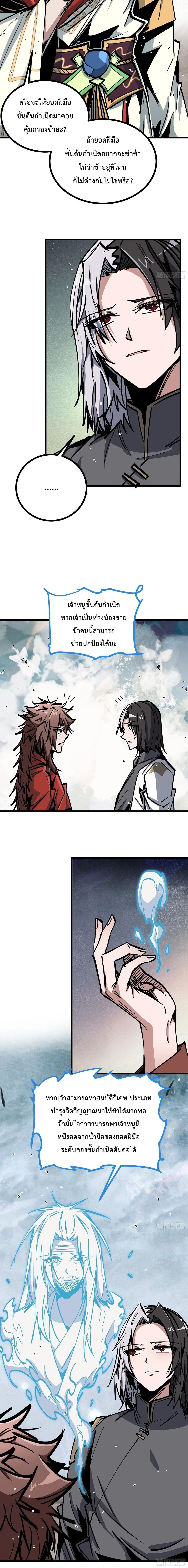 Immortal Fairy, Please Listen to My Explanation ซวยชะมัด ดันมาเกิดเป็นตัวร้ายในเกมซะได้ ตอนที่ 48 page 8