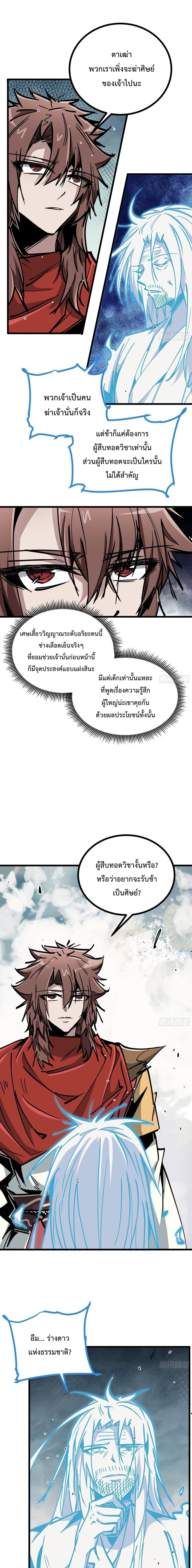 Immortal Fairy, Please Listen to My Explanation ซวยชะมัด ดันมาเกิดเป็นตัวร้ายในเกมซะได้ ตอนที่ 48 page 9