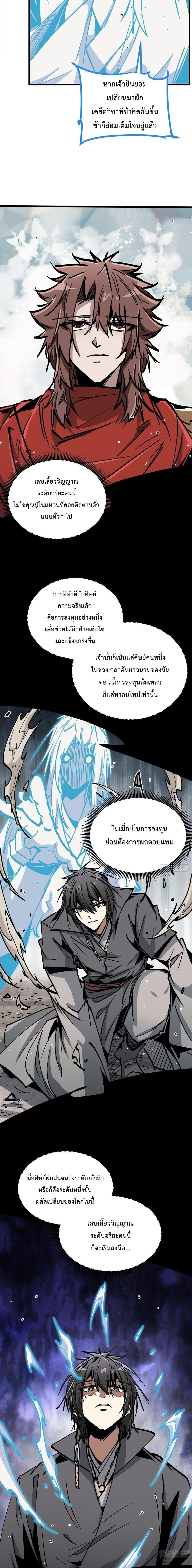 Immortal Fairy, Please Listen to My Explanation ซวยชะมัด ดันมาเกิดเป็นตัวร้ายในเกมซะได้ ตอนที่ 48 page 10