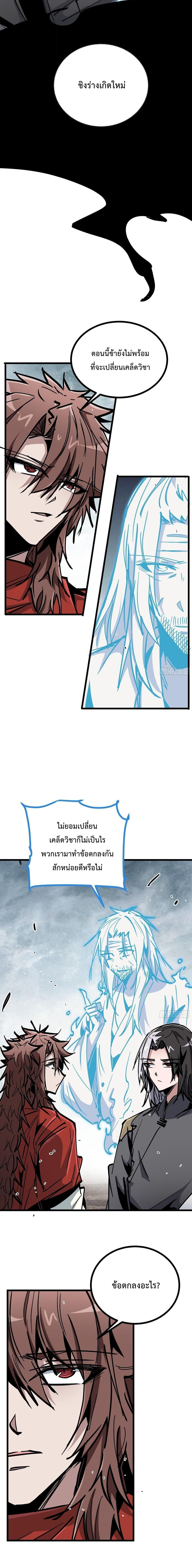 Immortal Fairy, Please Listen to My Explanation ซวยชะมัด ดันมาเกิดเป็นตัวร้ายในเกมซะได้ ตอนที่ 48 page 11