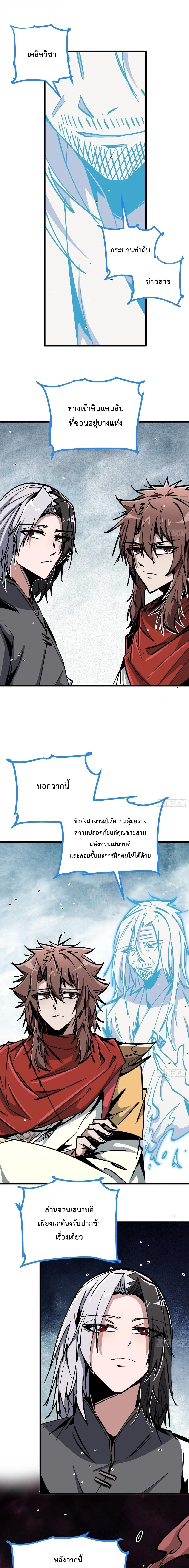 Immortal Fairy, Please Listen to My Explanation ซวยชะมัด ดันมาเกิดเป็นตัวร้ายในเกมซะได้ ตอนที่ 48 page 12