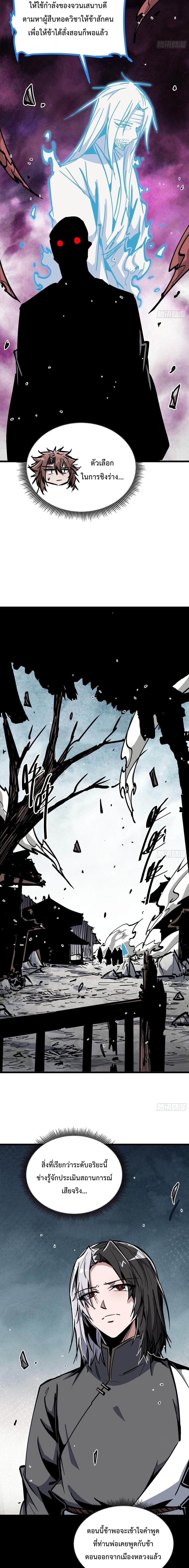 Immortal Fairy, Please Listen to My Explanation ซวยชะมัด ดันมาเกิดเป็นตัวร้ายในเกมซะได้ ตอนที่ 48 page 13