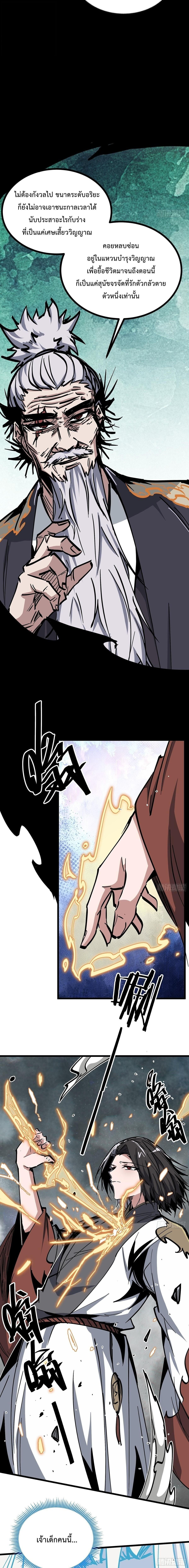 Immortal Fairy, Please Listen to My Explanation ซวยชะมัด ดันมาเกิดเป็นตัวร้ายในเกมซะได้ ตอนที่ 48 page 14