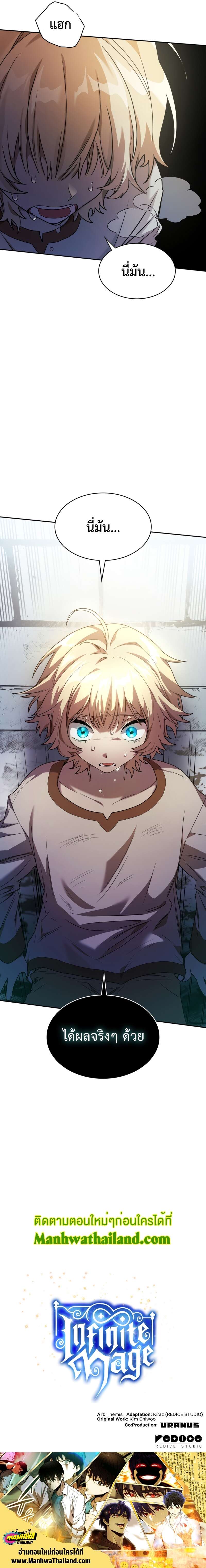 Infinite Mage จอมเวทไร้ขีดจำกัด ตอนที่ 2 page 13