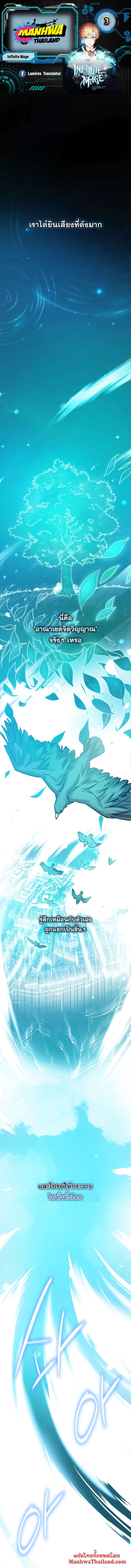 Infinite Mage จอมเวทไร้ขีดจำกัด ตอนที่ 3 page 0