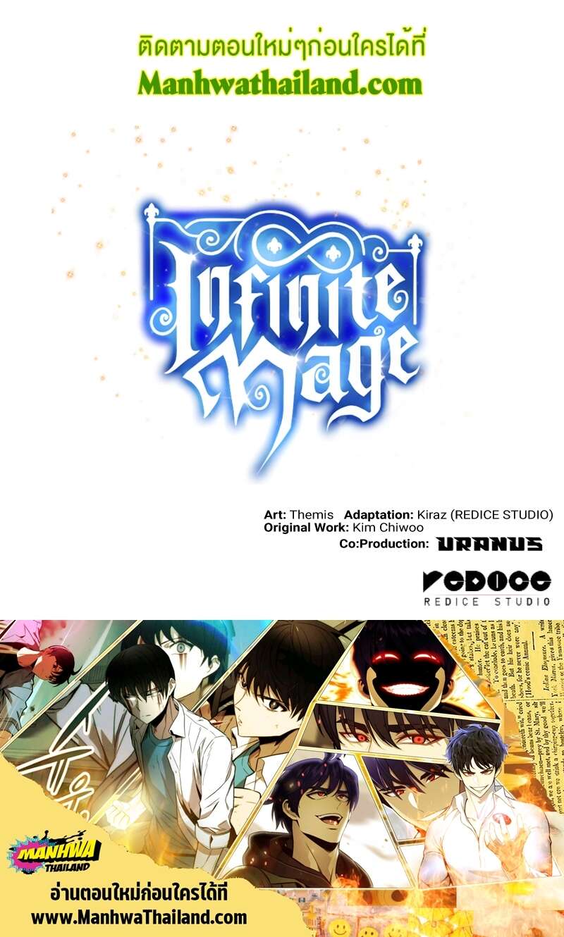 Infinite Mage จอมเวทไร้ขีดจำกัด ตอนที่ 3 page 17