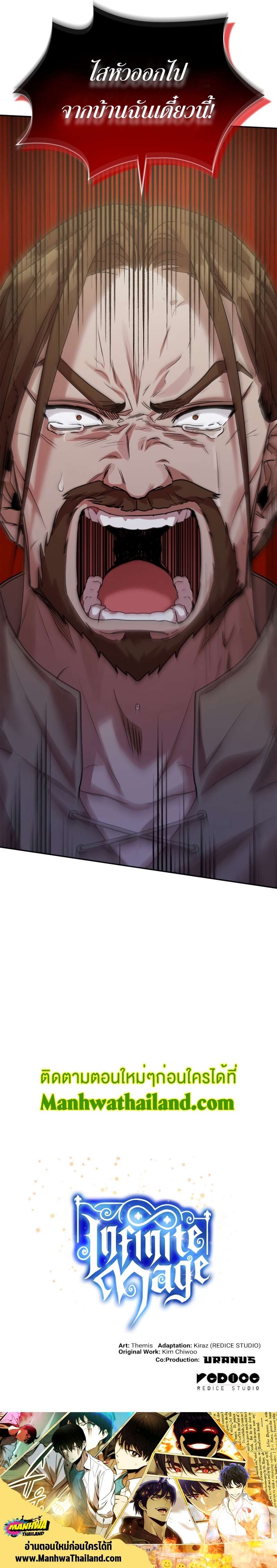 Infinite Mage จอมเวทไร้ขีดจำกัด ตอนที่ 4 page 15