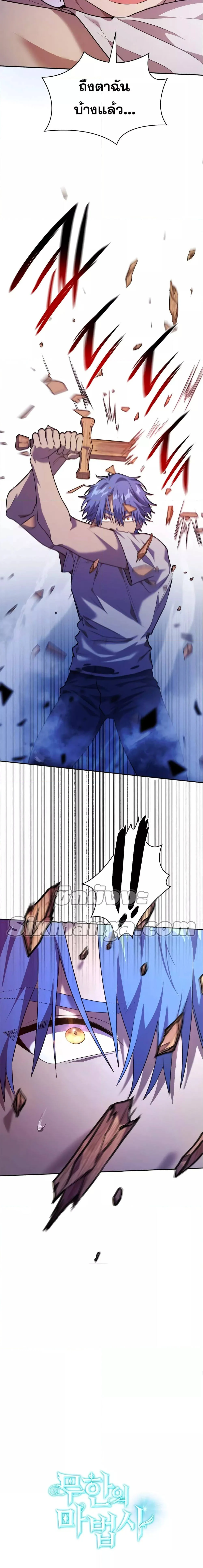 Infinite Mage จอมเวทไร้ขีดจำกัด ตอนที่ 6 page 7