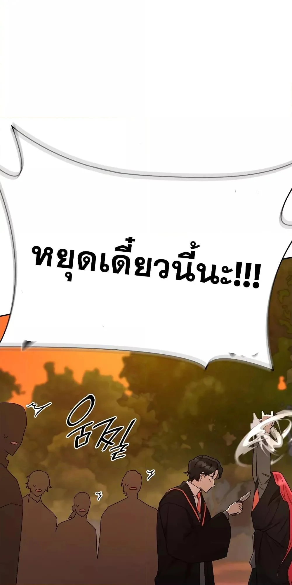 Infinite Mage จอมเวทไร้ขีดจำกัด ตอนที่ 26 page 1