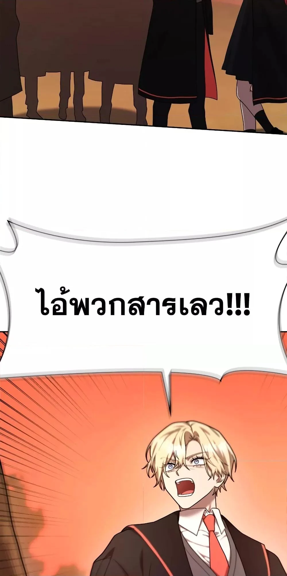 Infinite Mage จอมเวทไร้ขีดจำกัด ตอนที่ 26 page 2