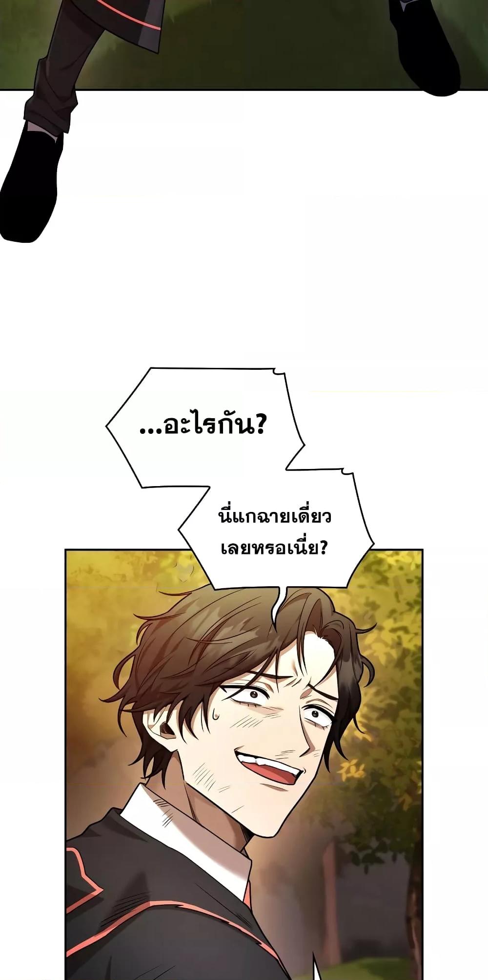 Infinite Mage จอมเวทไร้ขีดจำกัด ตอนที่ 26 page 8