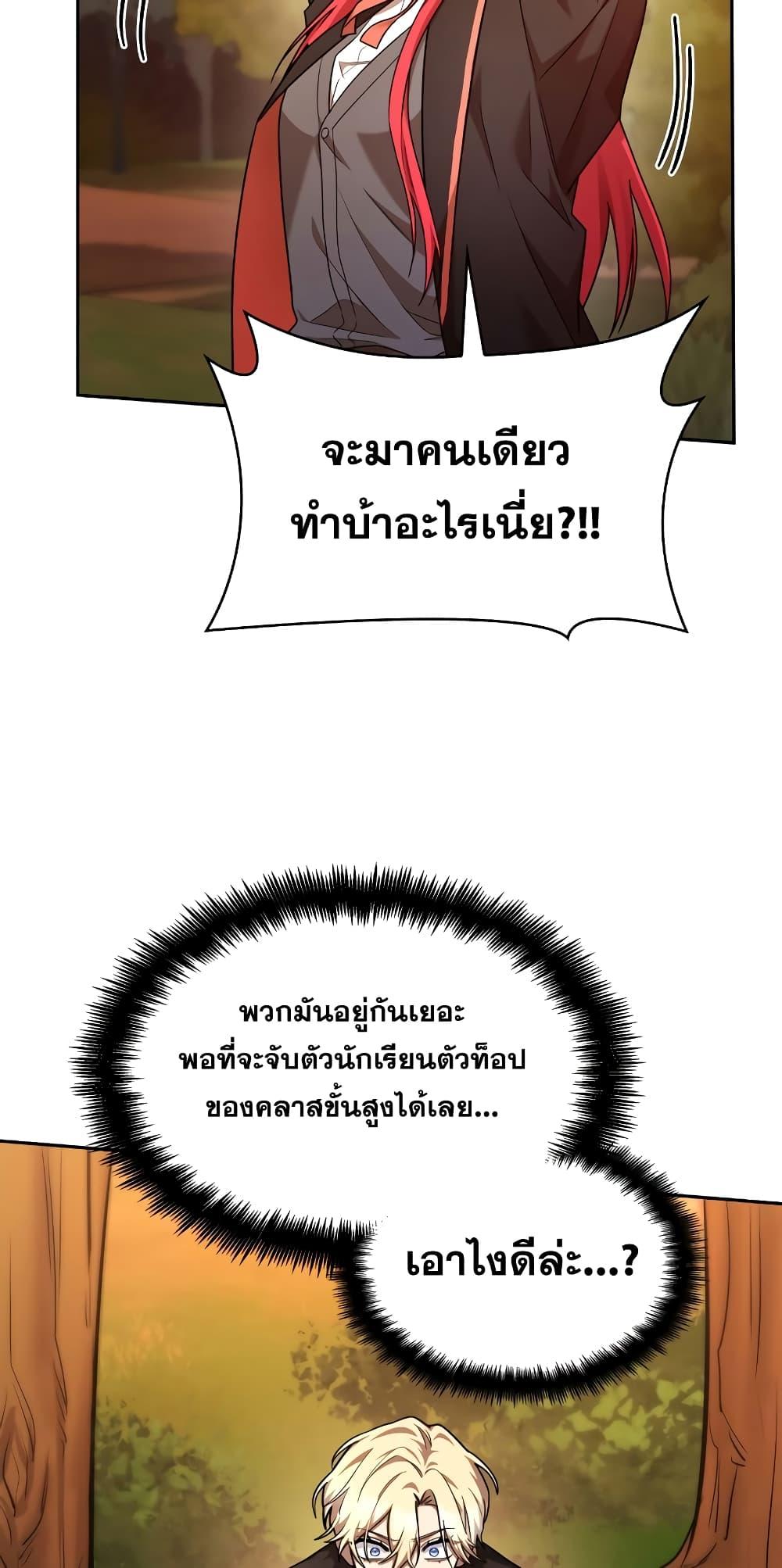 Infinite Mage จอมเวทไร้ขีดจำกัด ตอนที่ 26 page 11