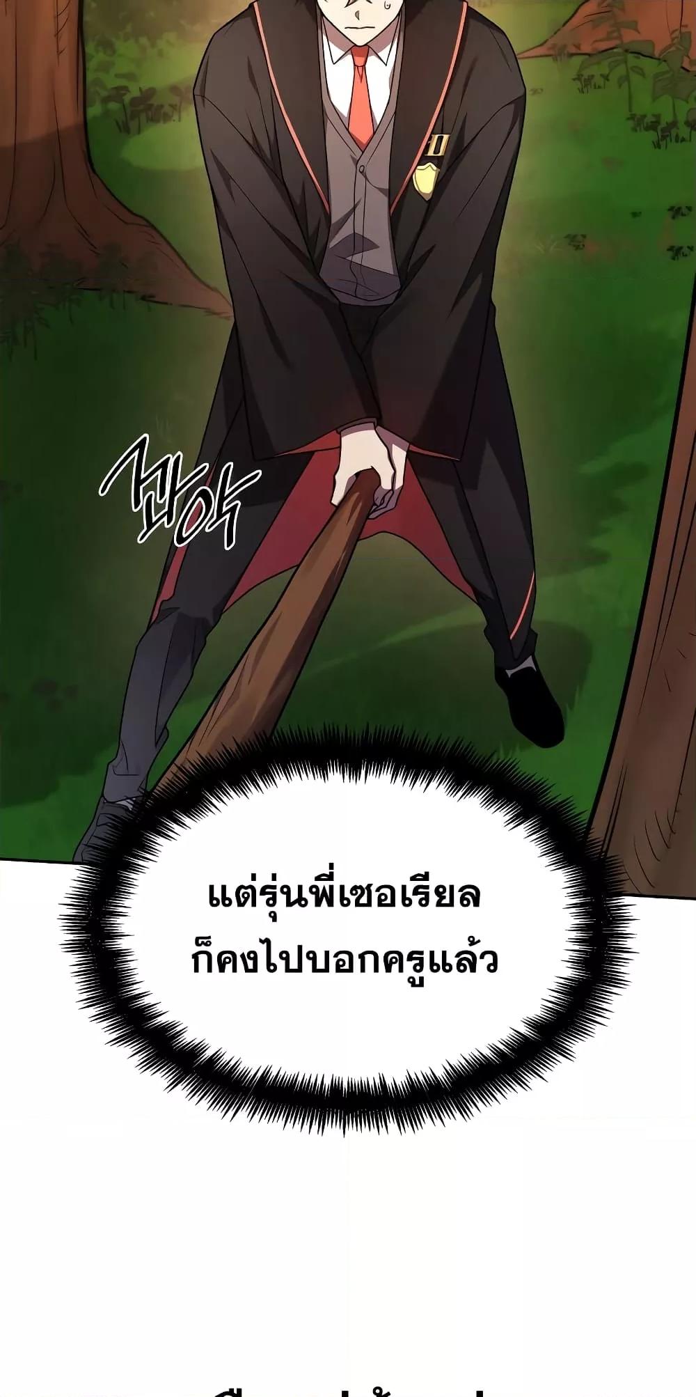 Infinite Mage จอมเวทไร้ขีดจำกัด ตอนที่ 26 page 12