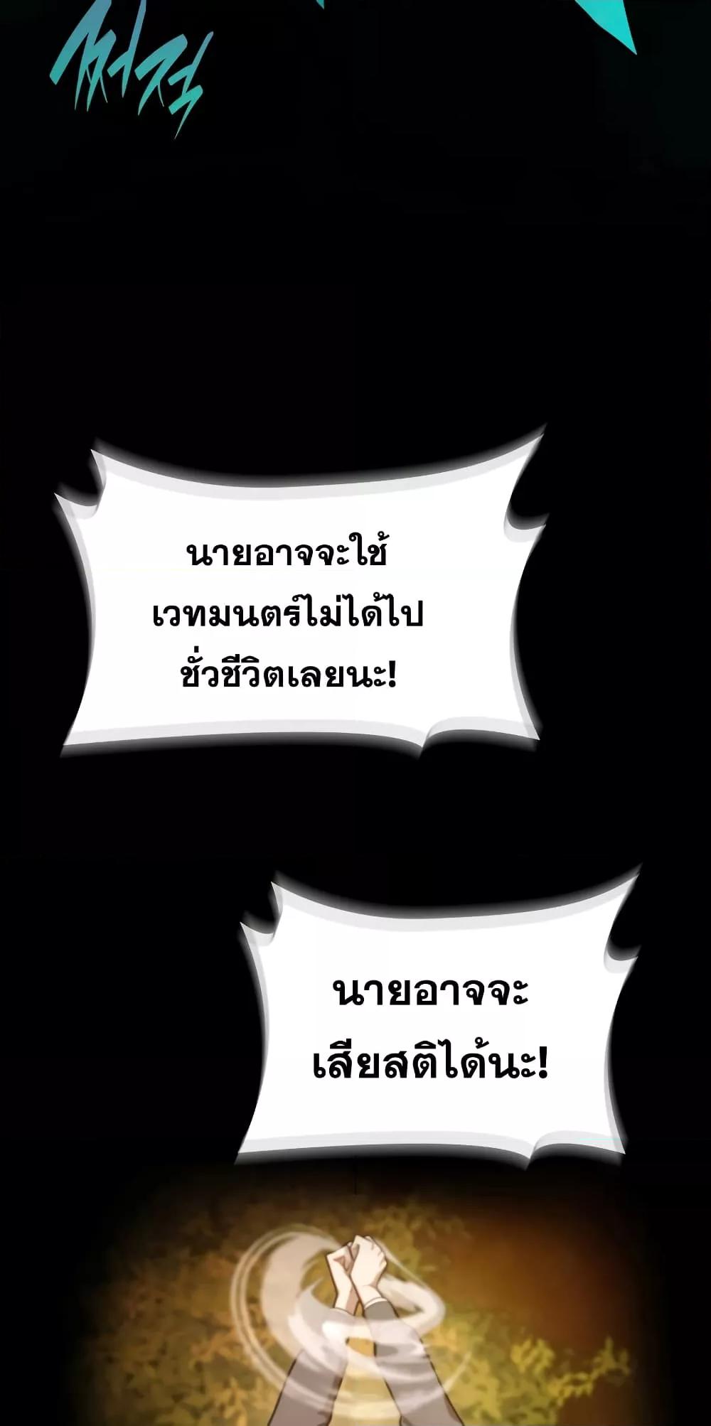 Infinite Mage จอมเวทไร้ขีดจำกัด ตอนที่ 26 page 30