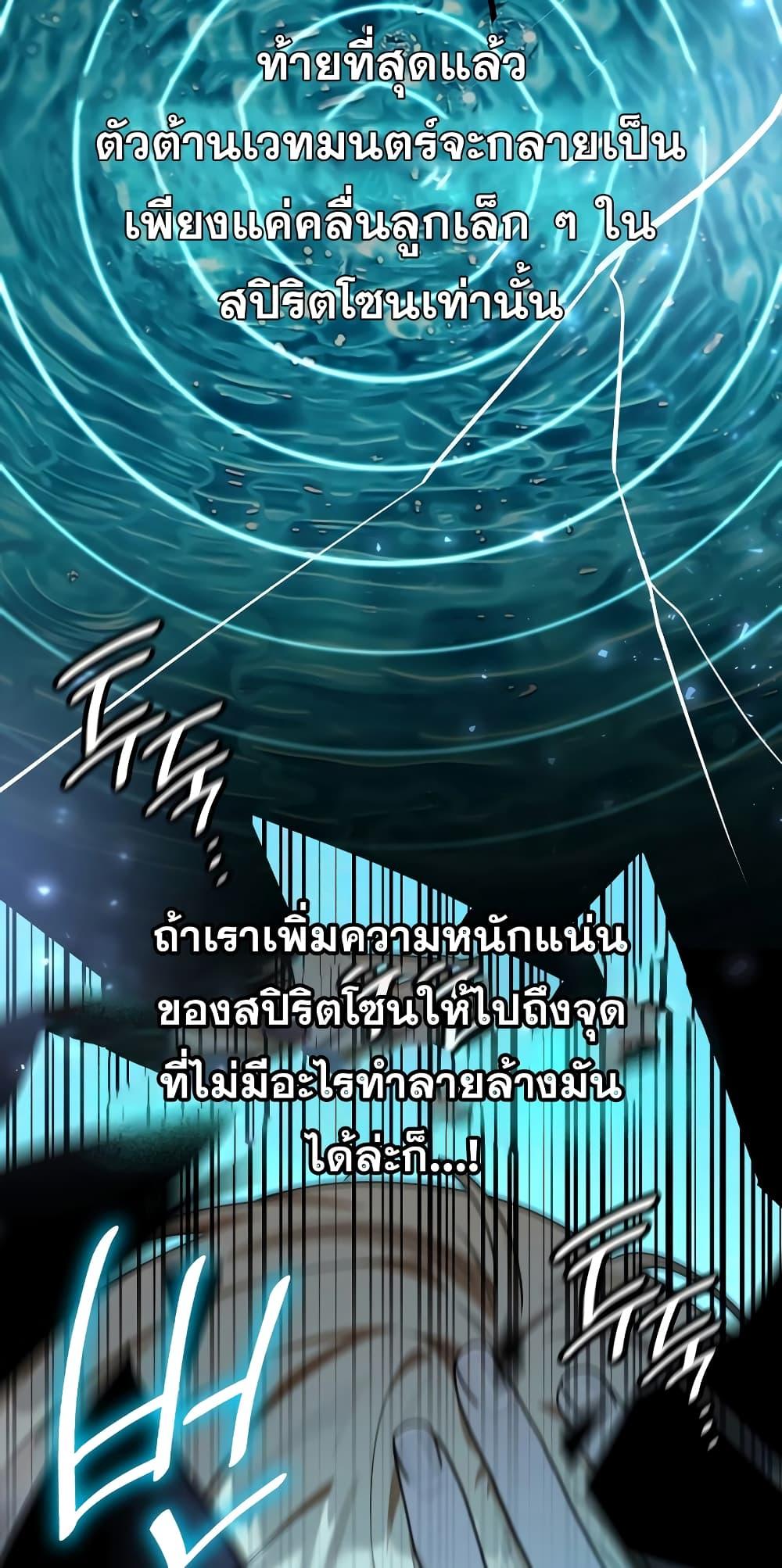 Infinite Mage จอมเวทไร้ขีดจำกัด ตอนที่ 26 page 37