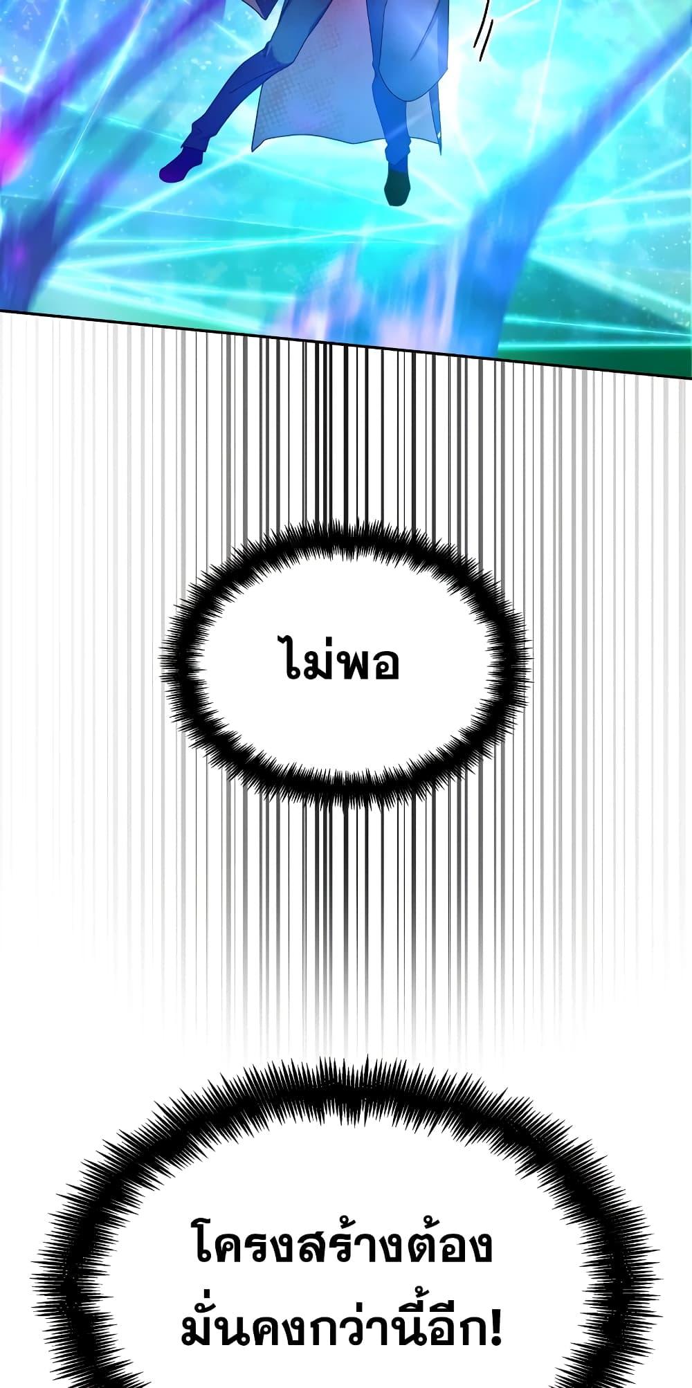 Infinite Mage จอมเวทไร้ขีดจำกัด ตอนที่ 26 page 47