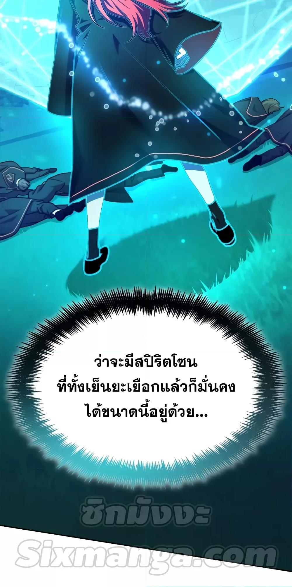 Infinite Mage จอมเวทไร้ขีดจำกัด ตอนที่ 26 page 65
