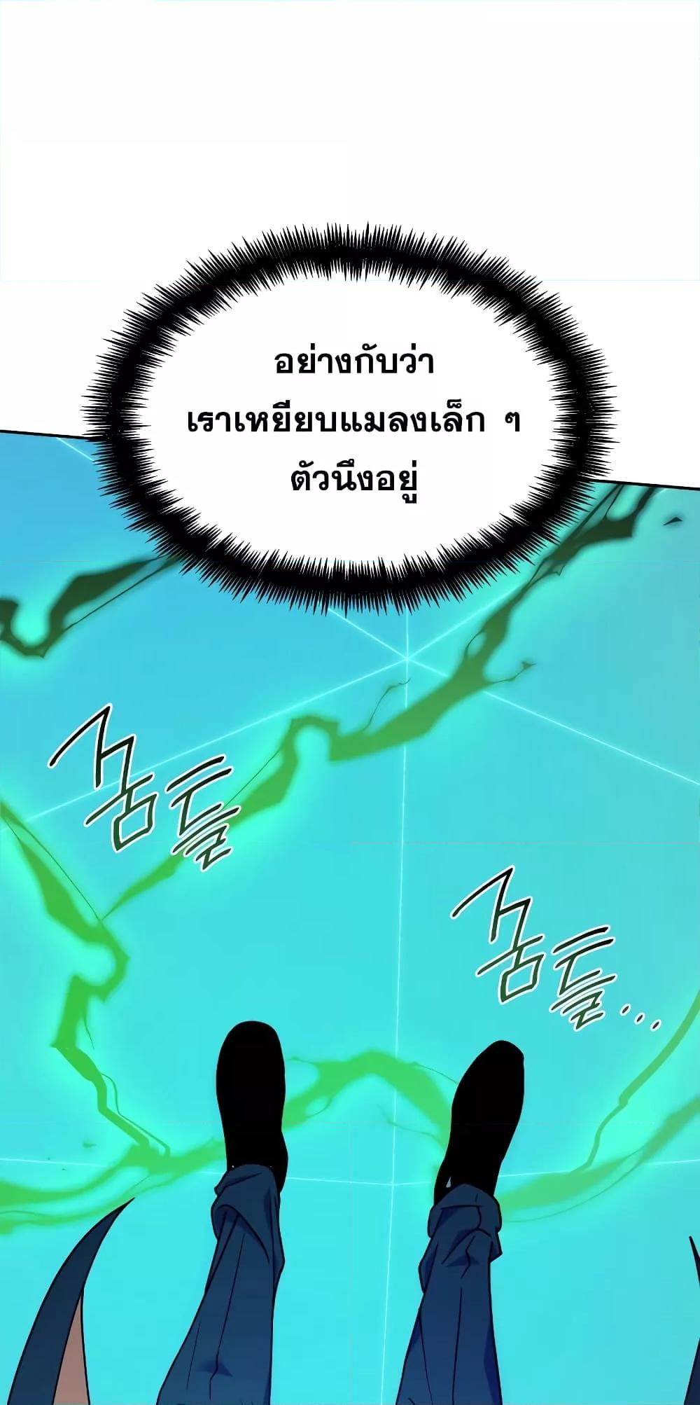 Infinite Mage จอมเวทไร้ขีดจำกัด ตอนที่ 26 page 67