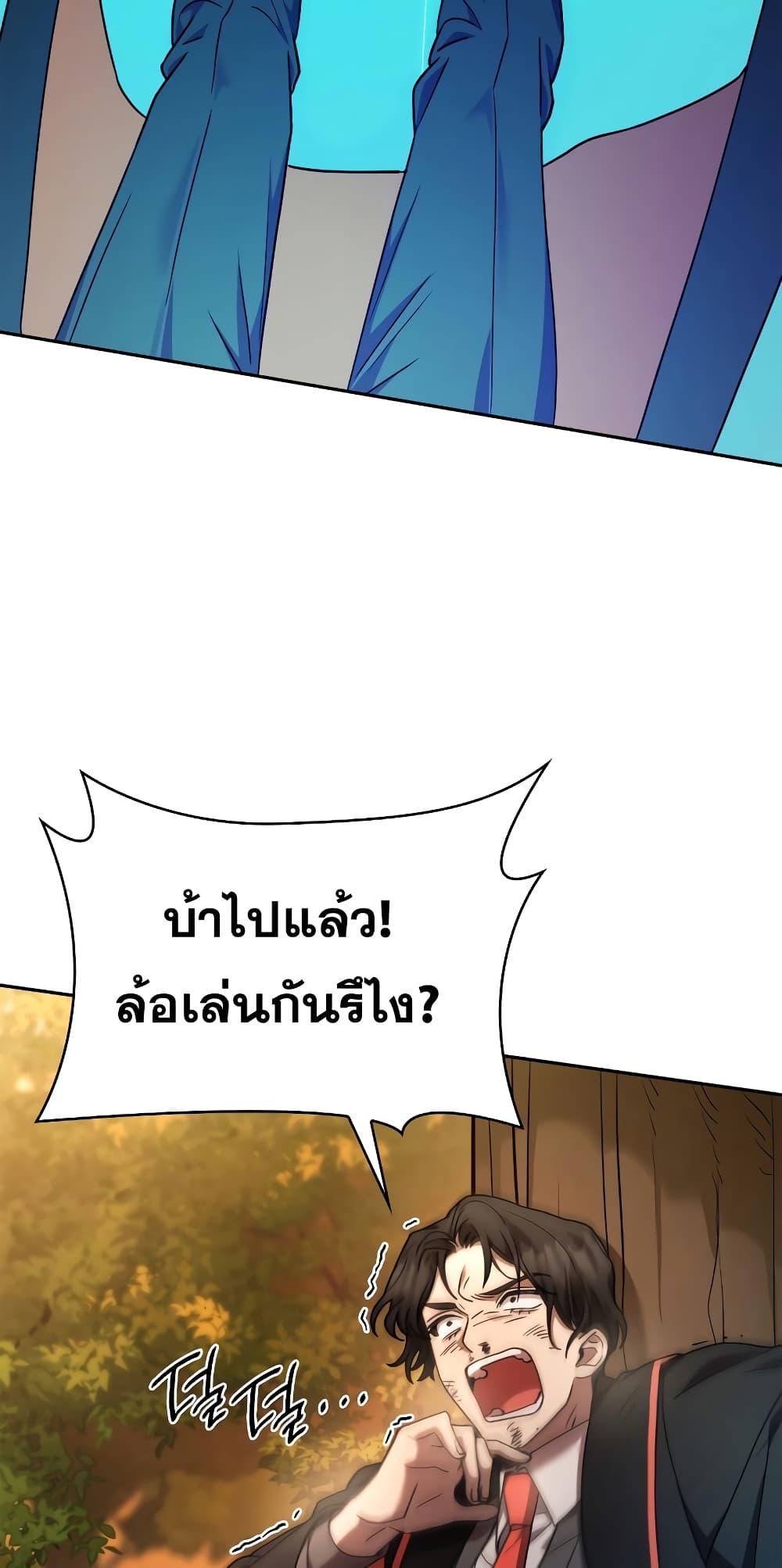 Infinite Mage จอมเวทไร้ขีดจำกัด ตอนที่ 26 page 68