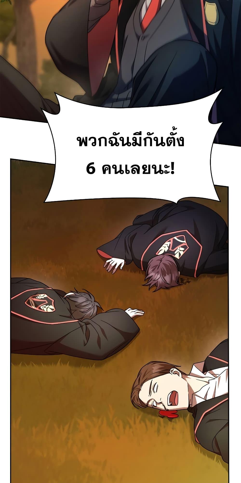 Infinite Mage จอมเวทไร้ขีดจำกัด ตอนที่ 26 page 69