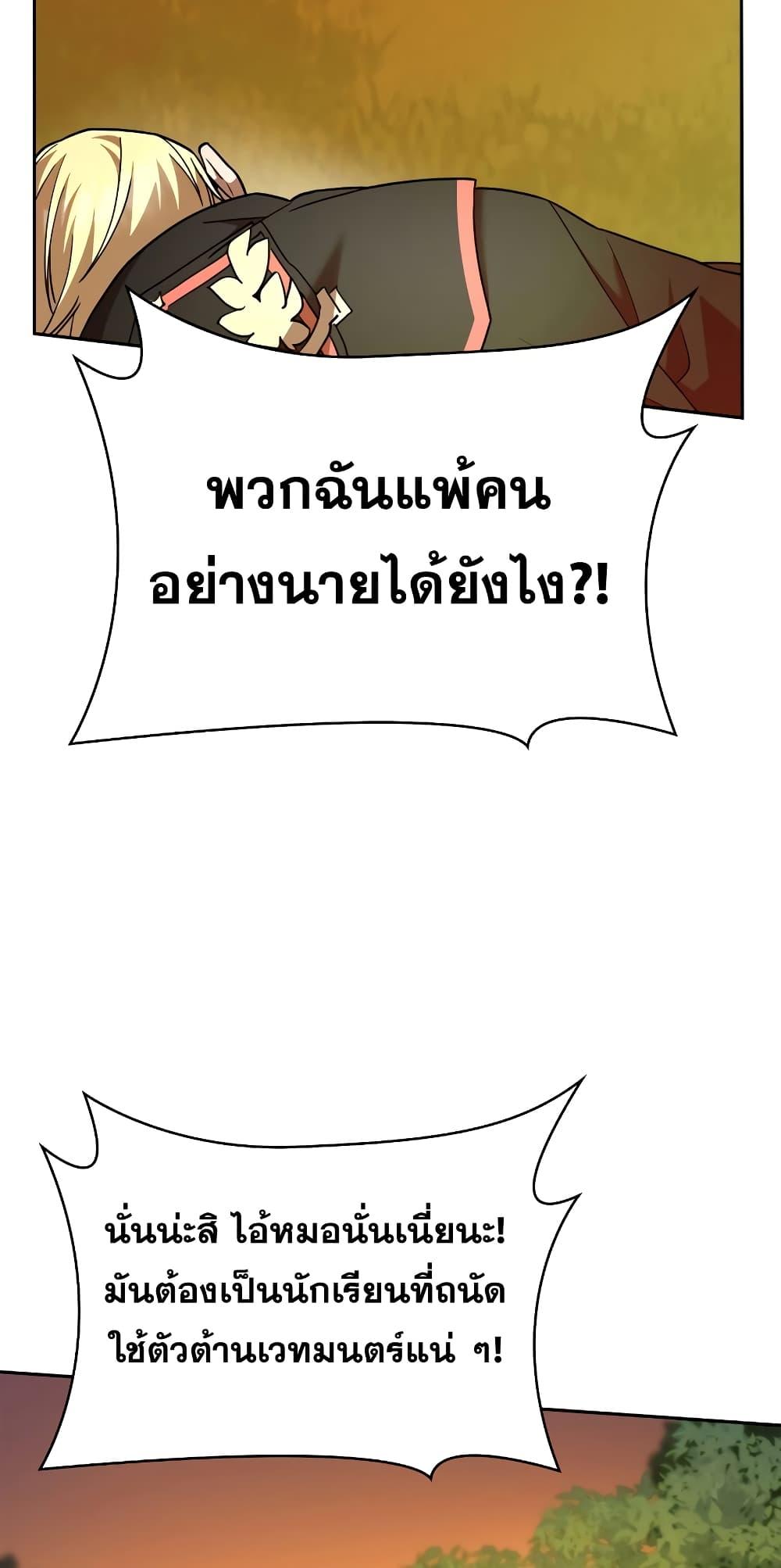 Infinite Mage จอมเวทไร้ขีดจำกัด ตอนที่ 26 page 70