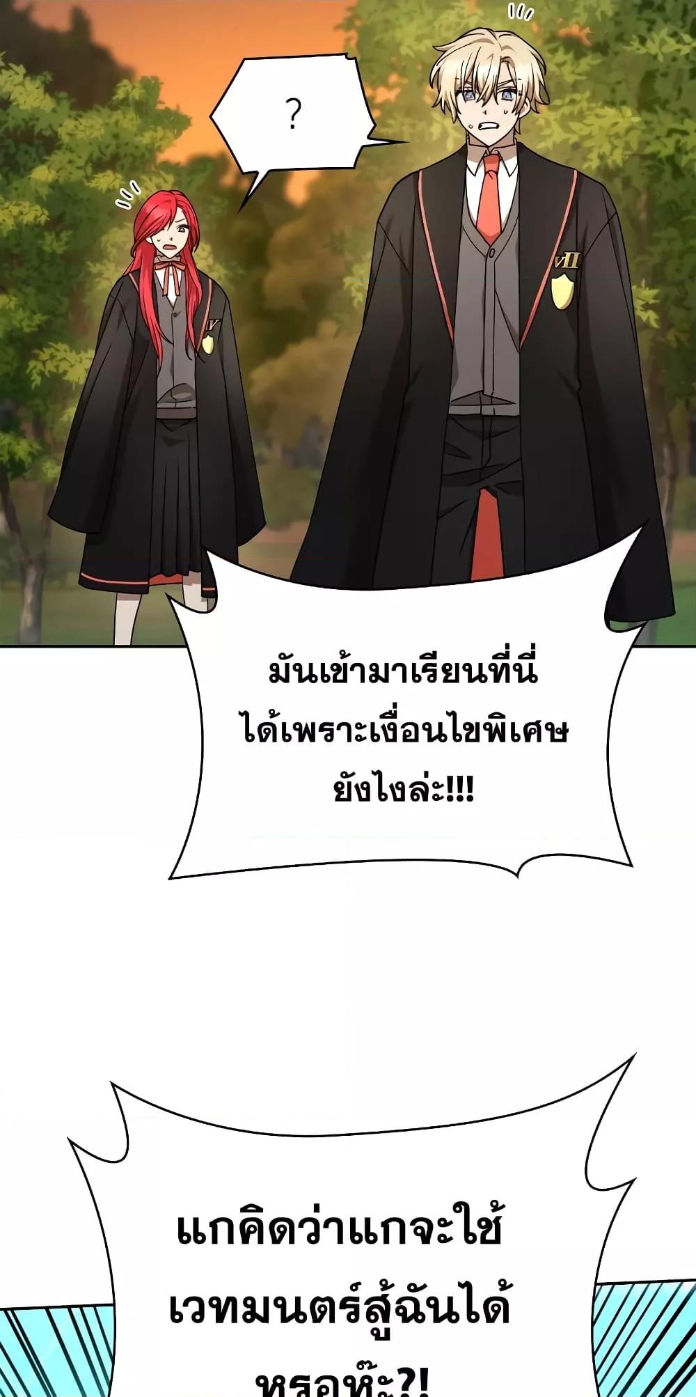 Infinite Mage จอมเวทไร้ขีดจำกัด ตอนที่ 26 page 71