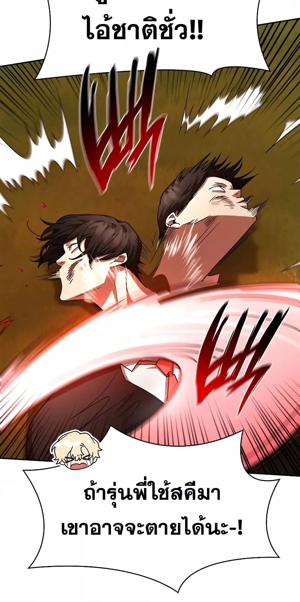 Infinite Mage จอมเวทไร้ขีดจำกัด ตอนที่ 26 page 83