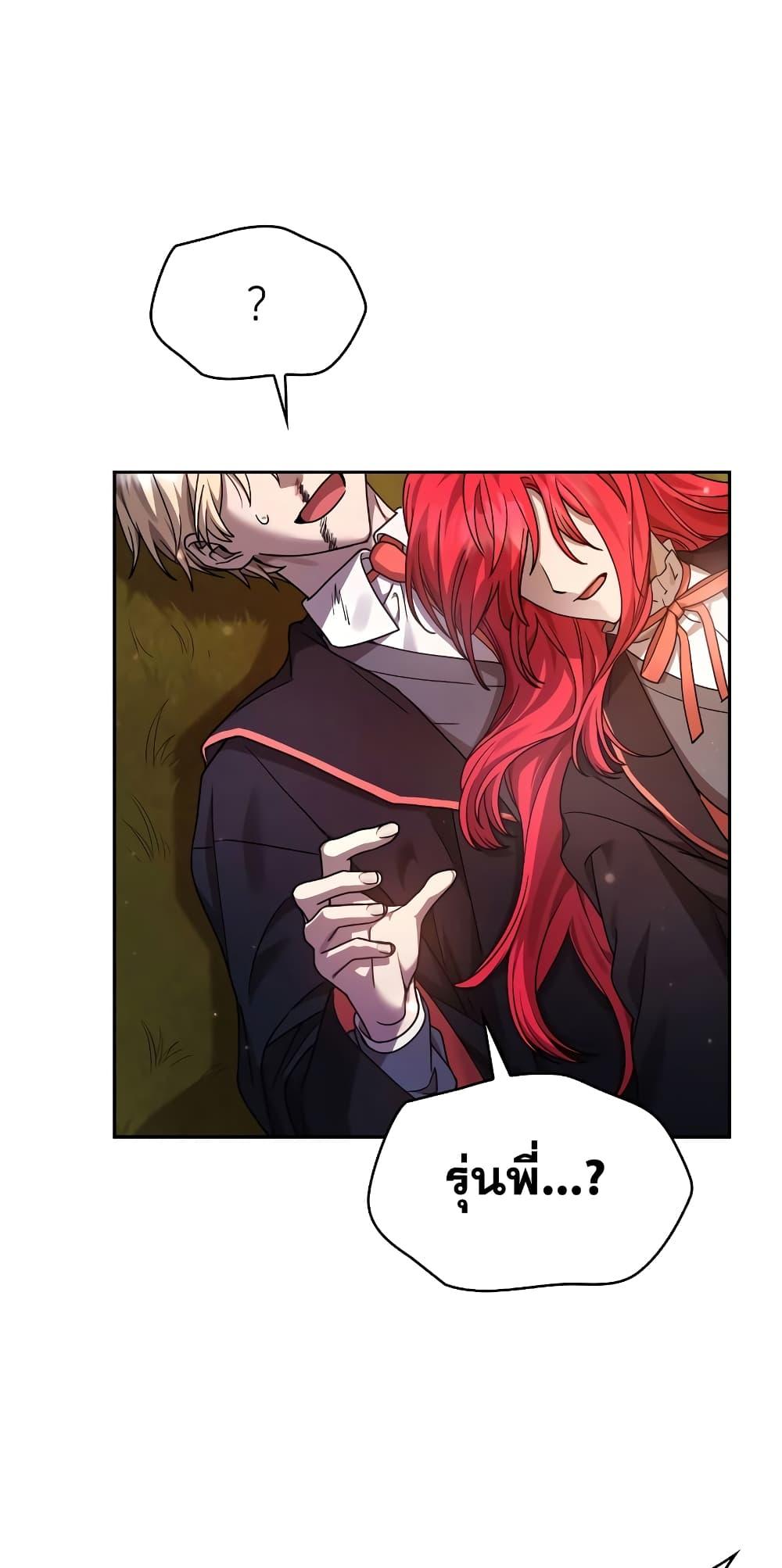 Infinite Mage จอมเวทไร้ขีดจำกัด ตอนที่ 26 page 87