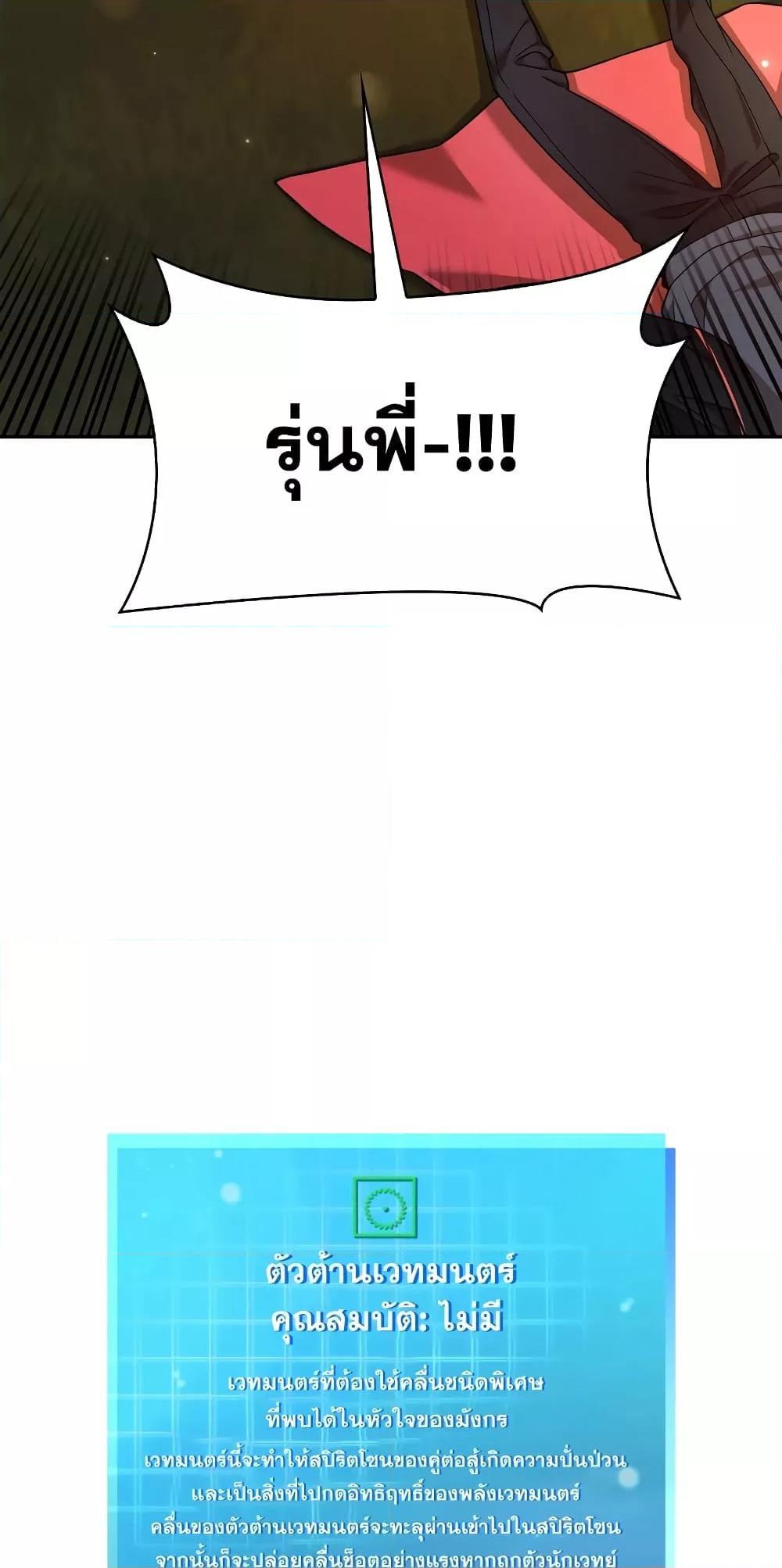 Infinite Mage จอมเวทไร้ขีดจำกัด ตอนที่ 26 page 89