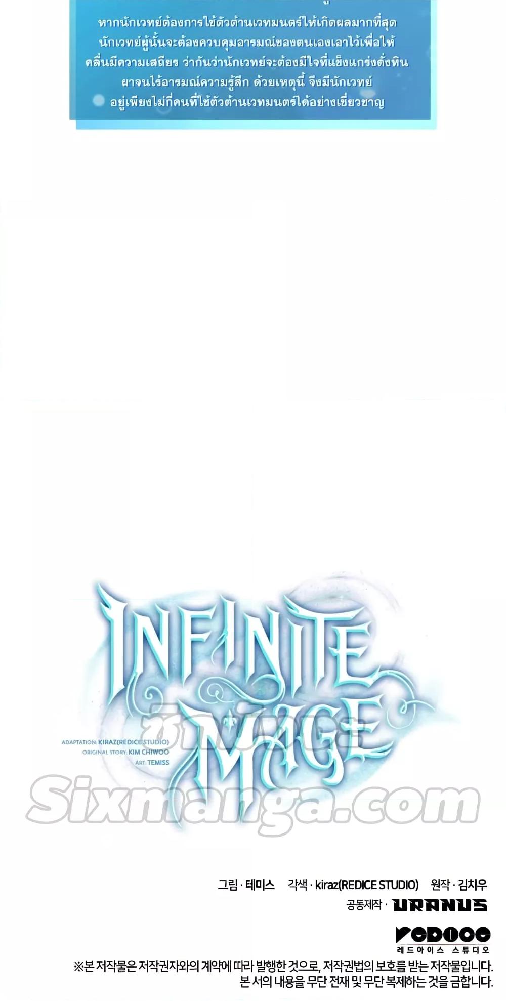 Infinite Mage จอมเวทไร้ขีดจำกัด ตอนที่ 26 page 90