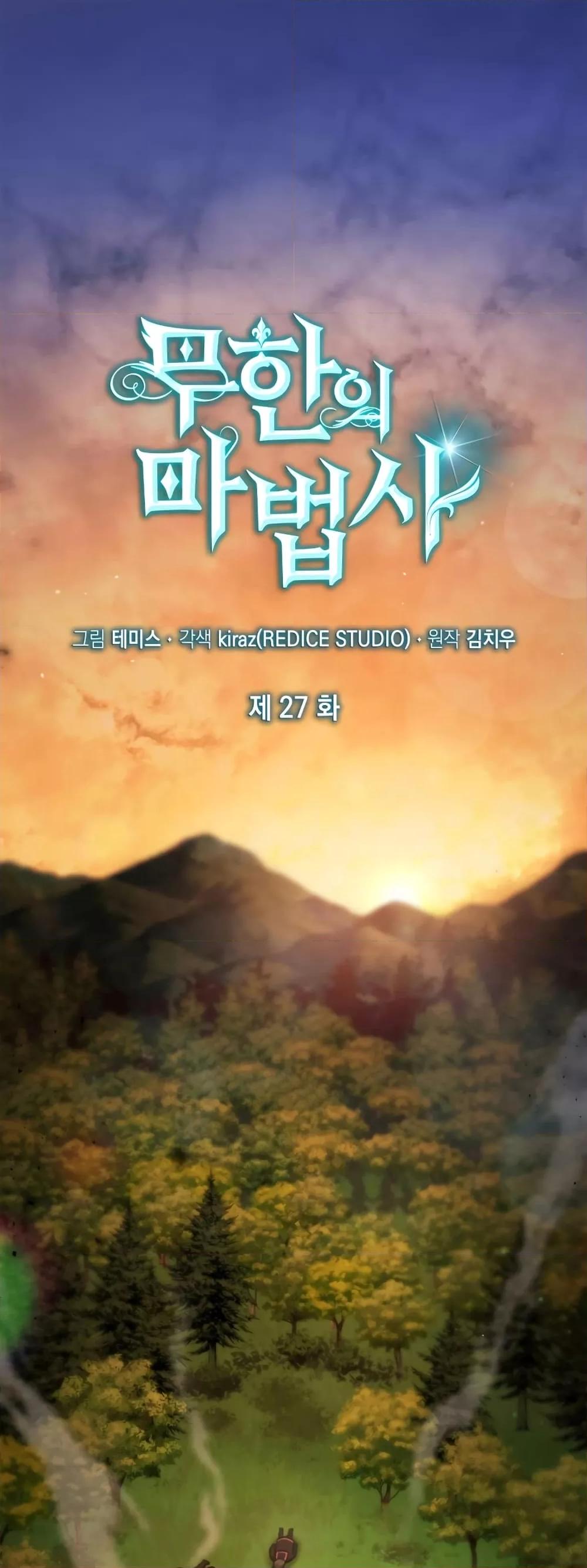 Infinite Mage จอมเวทไร้ขีดจำกัด ตอนที่ 27 page 1