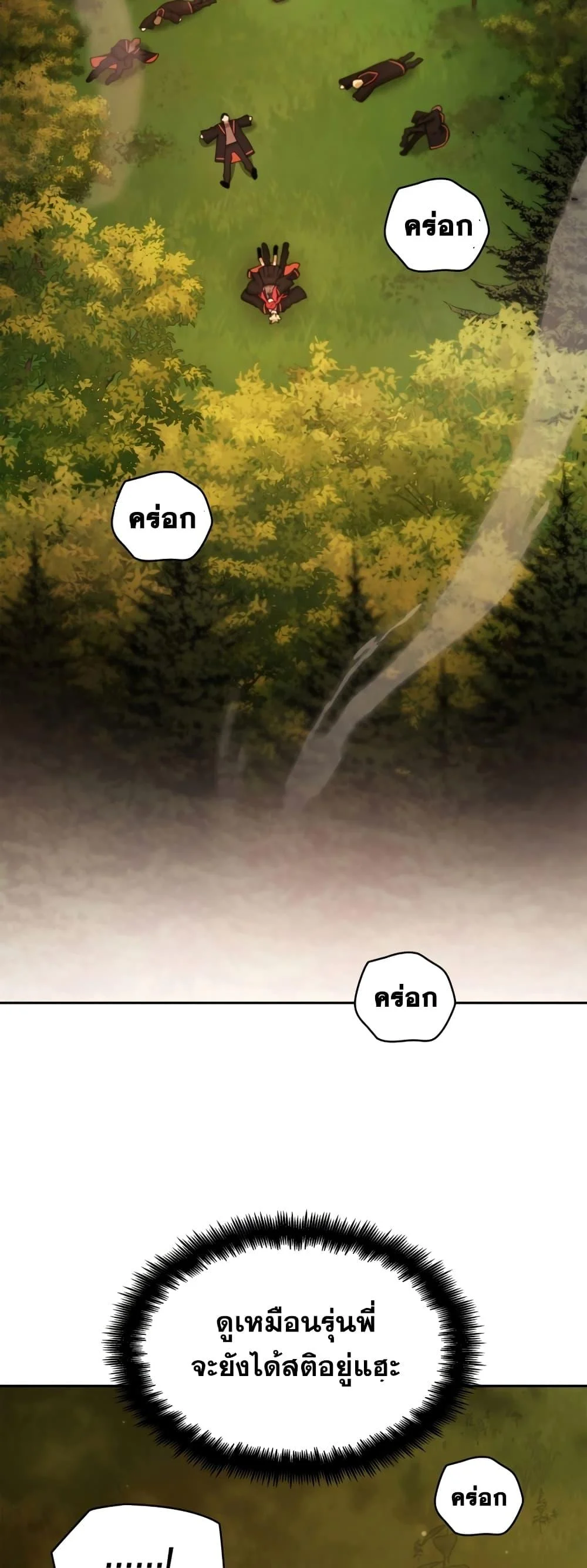 Infinite Mage จอมเวทไร้ขีดจำกัด ตอนที่ 27 page 2