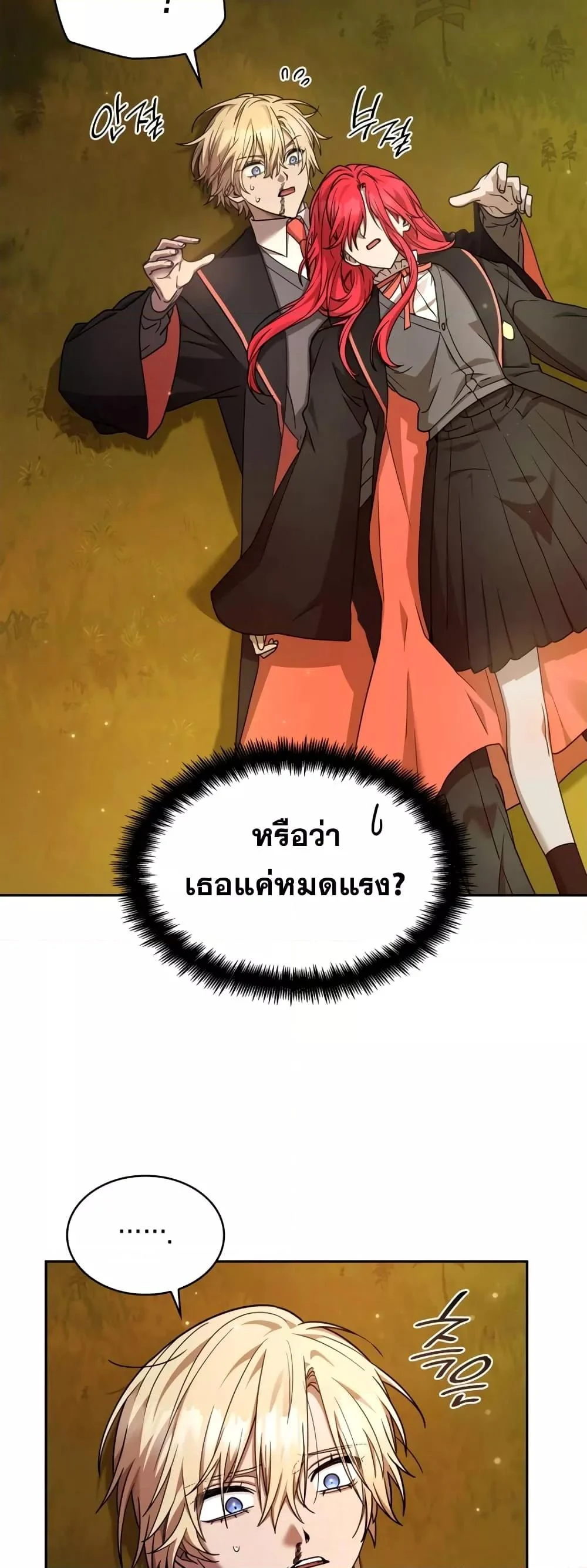 Infinite Mage จอมเวทไร้ขีดจำกัด ตอนที่ 27 page 3
